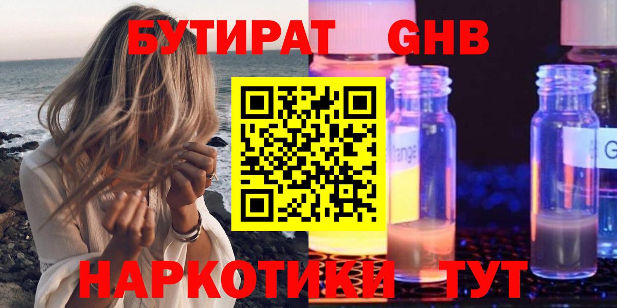 Бутират  БУТИРАТ оксана  Вход с VPN  Торжок 