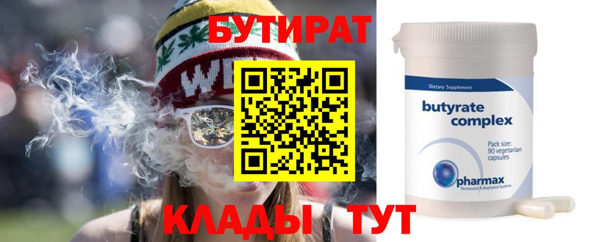 Бутират вода Торжок