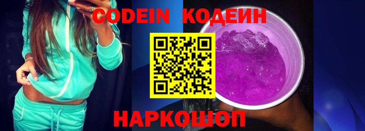 Кодеиновый сироп Lean Purple Drank Торжок