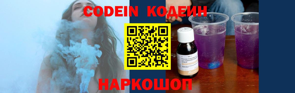 Торжок  Кодеин напиток Lean (лин)  Вход с VPN  Кодеин напиток Lean (лин) 