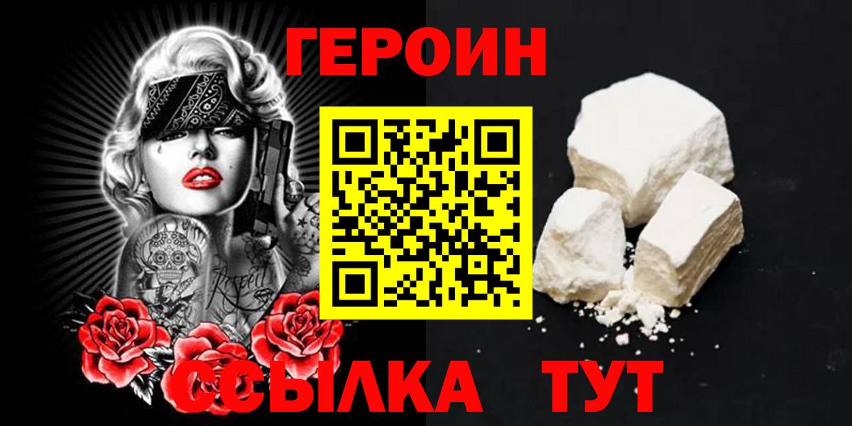 Торжок  Героин белый  Вход с VPN 