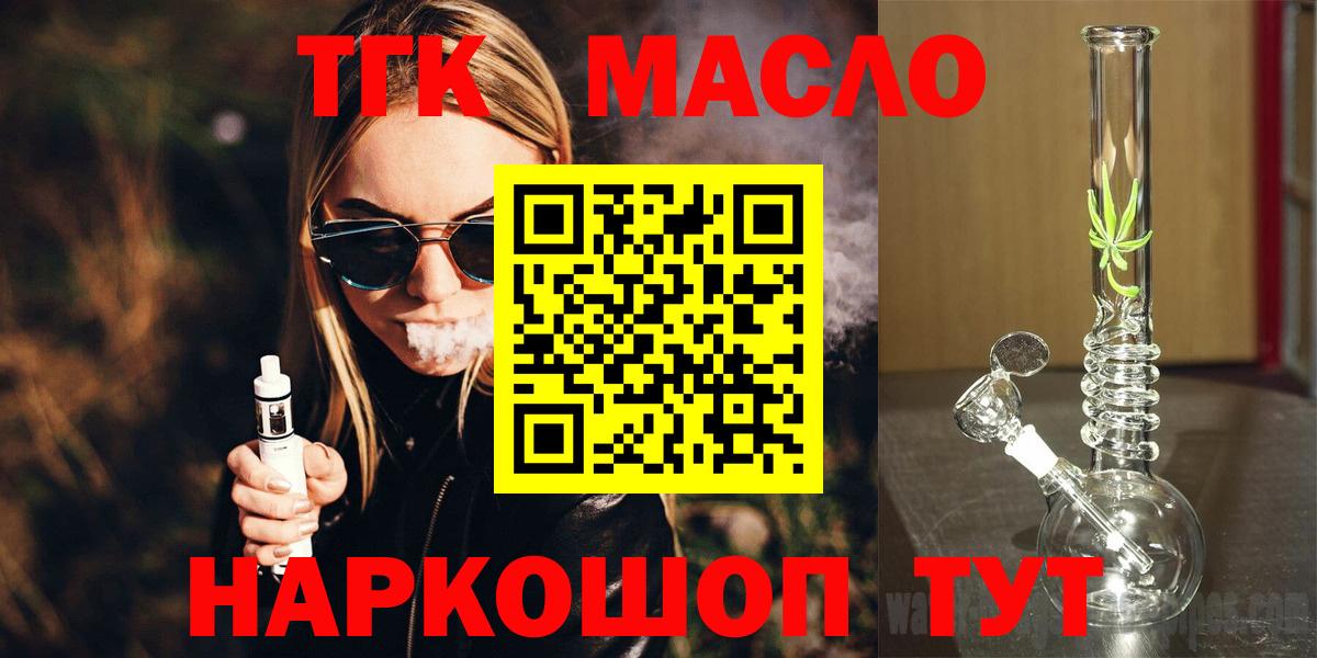 ТГК гашишное масло  Вход с VPN  ТГК Wax  Торжок 