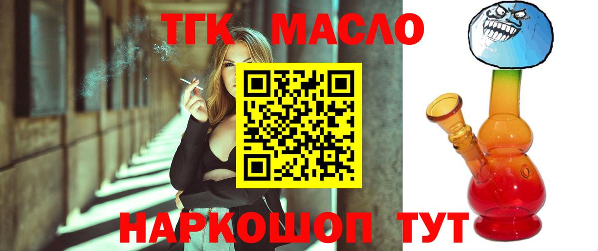 ТГК вейп Торжок